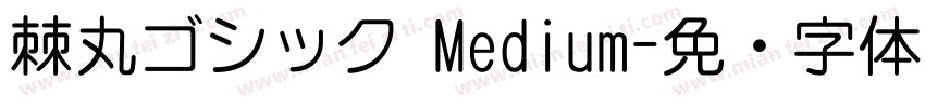 棘丸ゴシック Medium字体转换